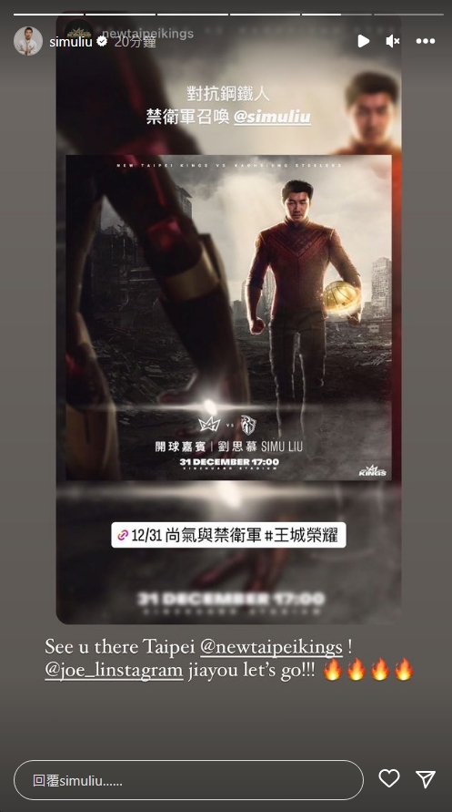 劉思慕也在Instagram轉貼新北國王官方訊息，寫下「台北見」。（翻攝劉思慕IG）