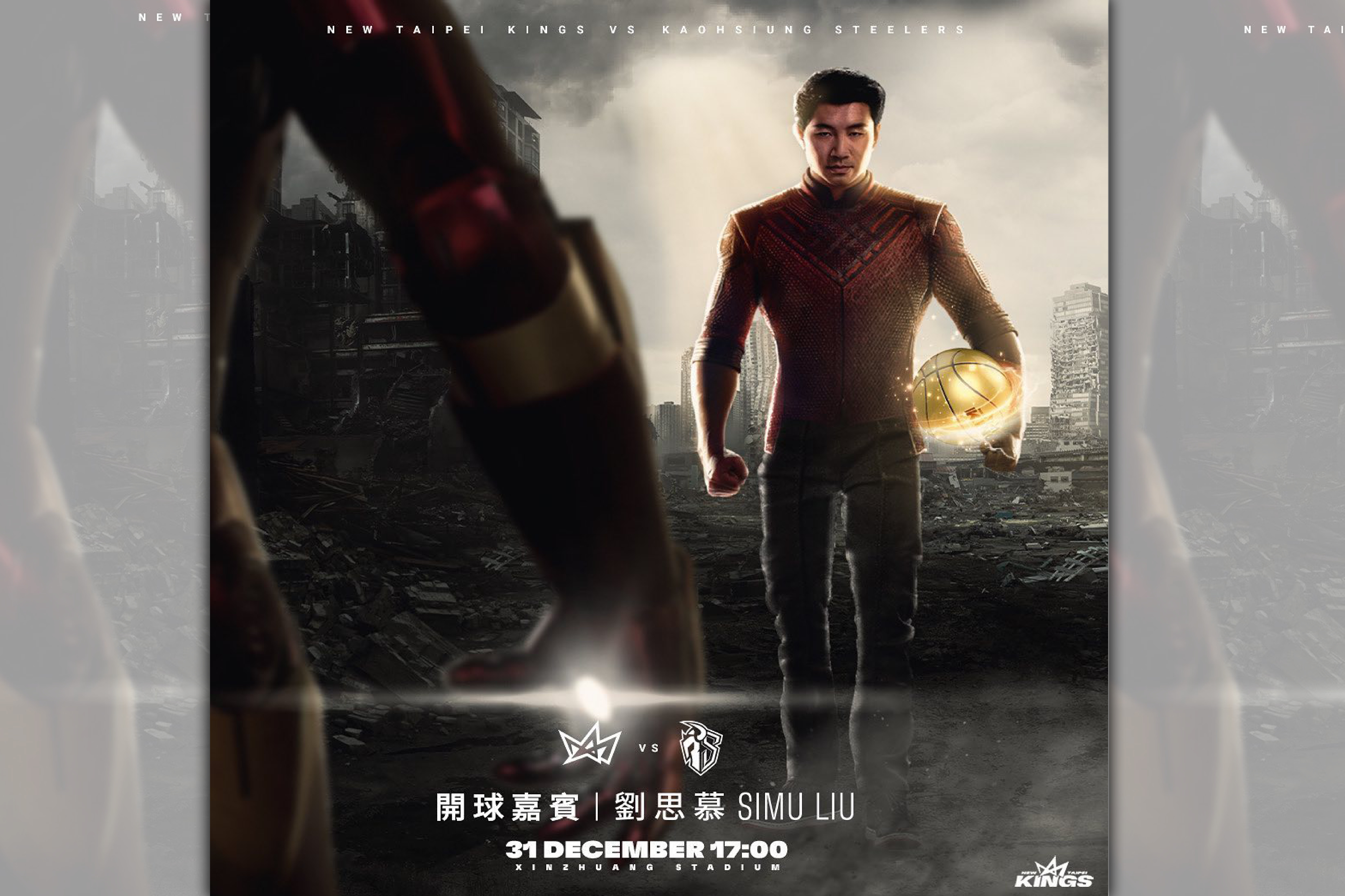 新北國王隊也邀請首位漫威華人超級英雄，《尚氣與十環傳奇》男主角劉思慕（Simu Liu）於12月31日當天擔任開球嘉賓。（翻攝新北國王隊臉書）