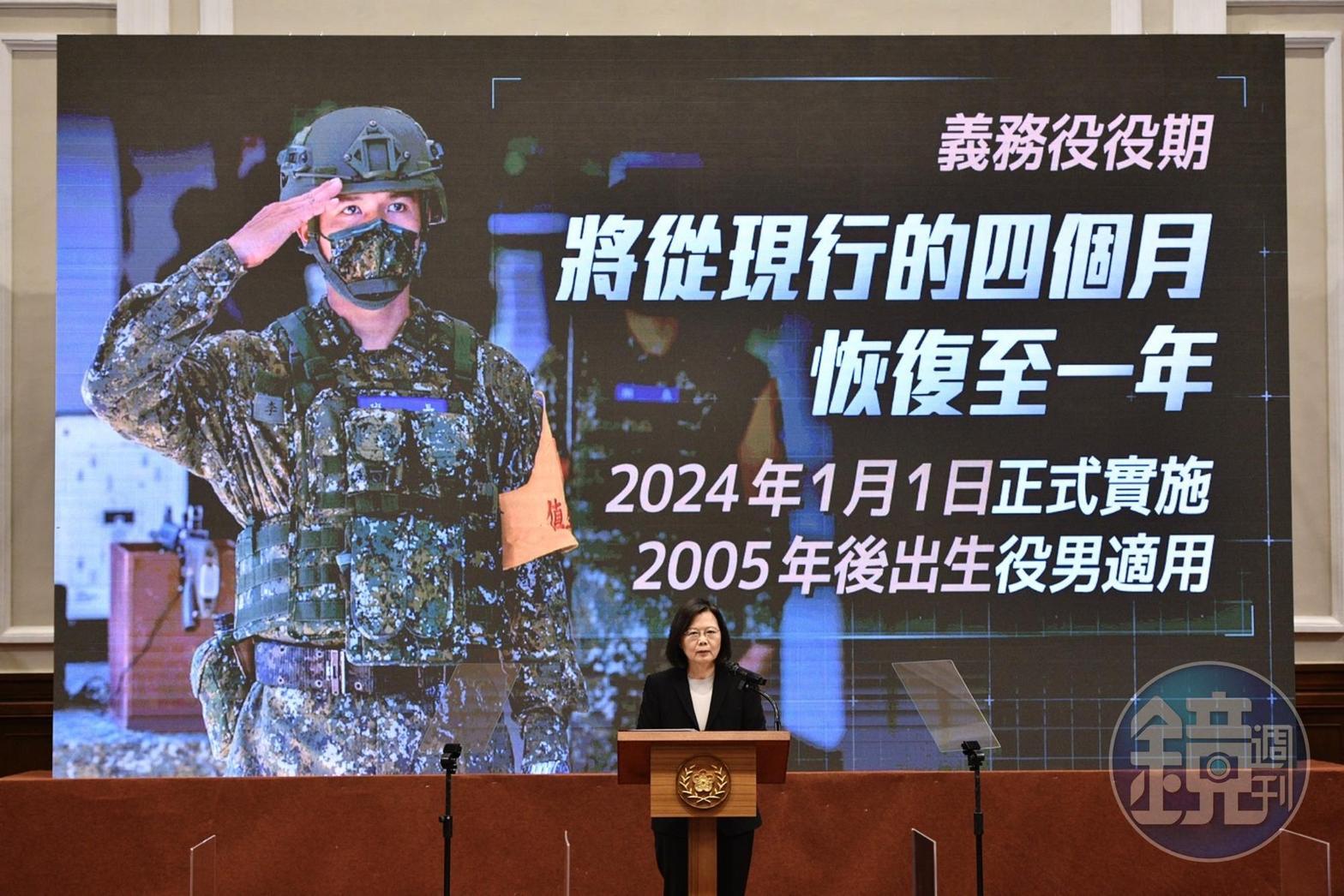 蔡總統宣布,2005年後出生的役男,2024年起將恢復役期至1年。