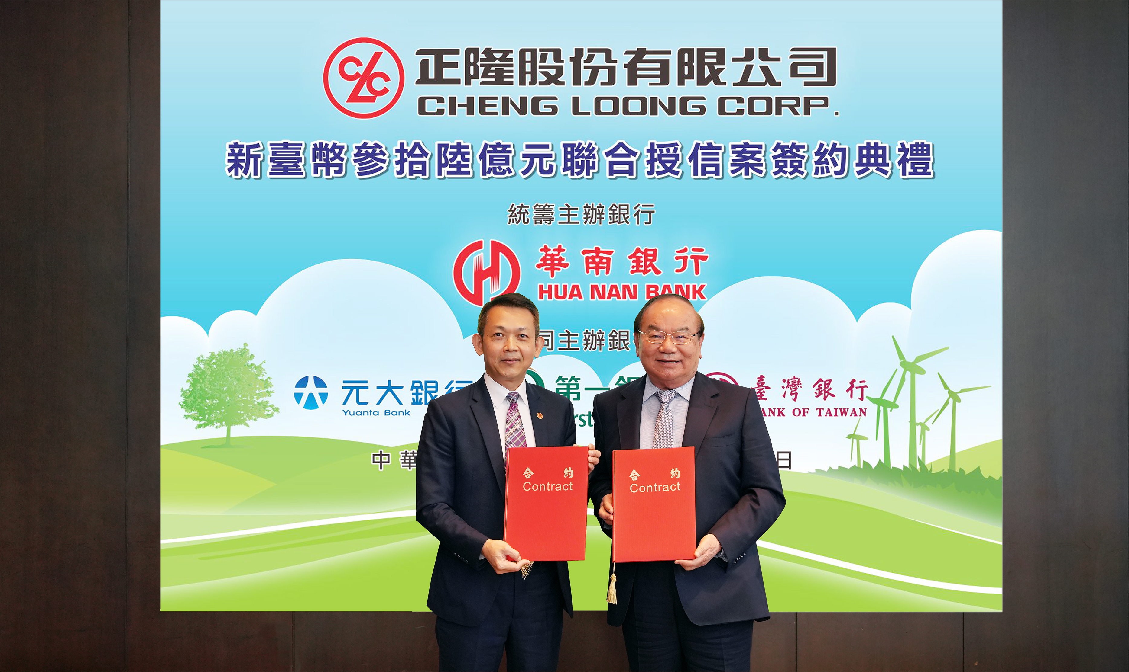 華南銀行統籌主辦正隆公司新台幣36億元聯貸案，將ESG的相關指標納入聯貸授信條件，鼓勵客戶積極達成ESG目標，以發揮綠色金融影響力。（華南銀行提供）