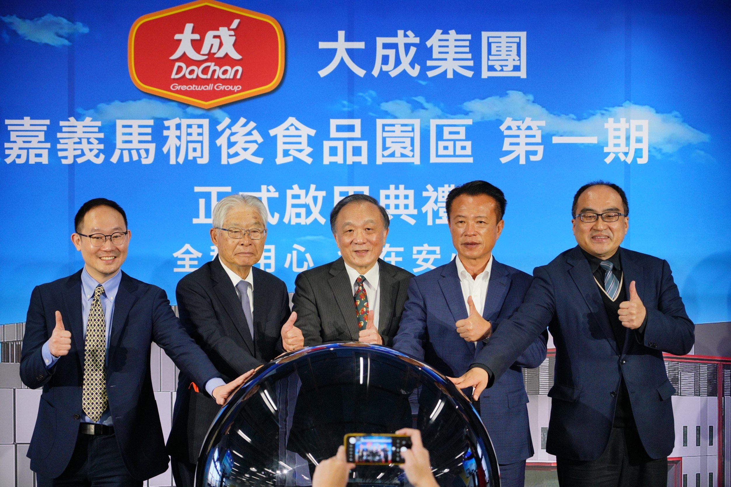 大成嘉義馬稠後食品園區第一期正式啟用，典禮上，嘉義縣長翁章梁（右2）也特別出席。