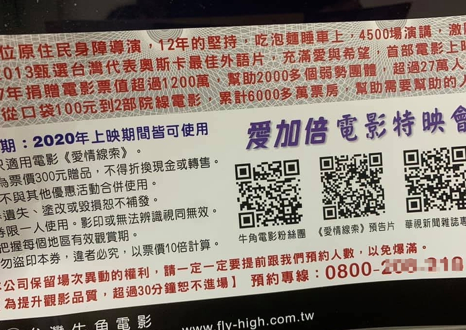 電影預售票上寫著導演相當驚人的成績,讓影評人無影無蹤直呼不可思議。(無影無蹤提供)