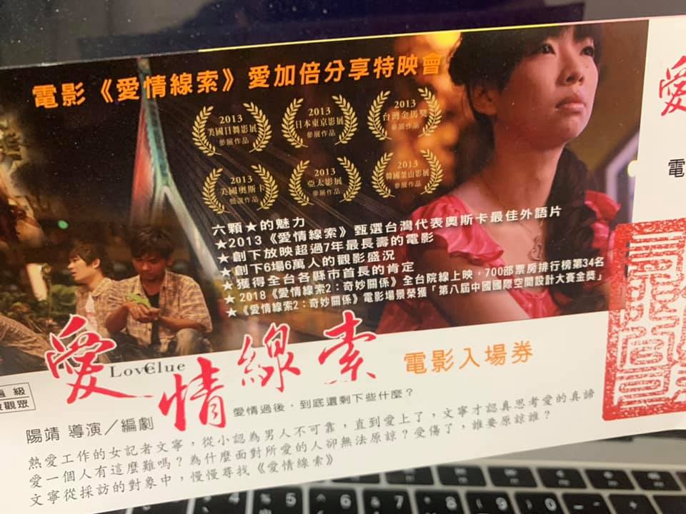 影評人「無影無蹤」踢爆，坊間流傳一張《愛情線索》的電影預售票，但其實根本沒有在院線上映。（無影無蹤提供）