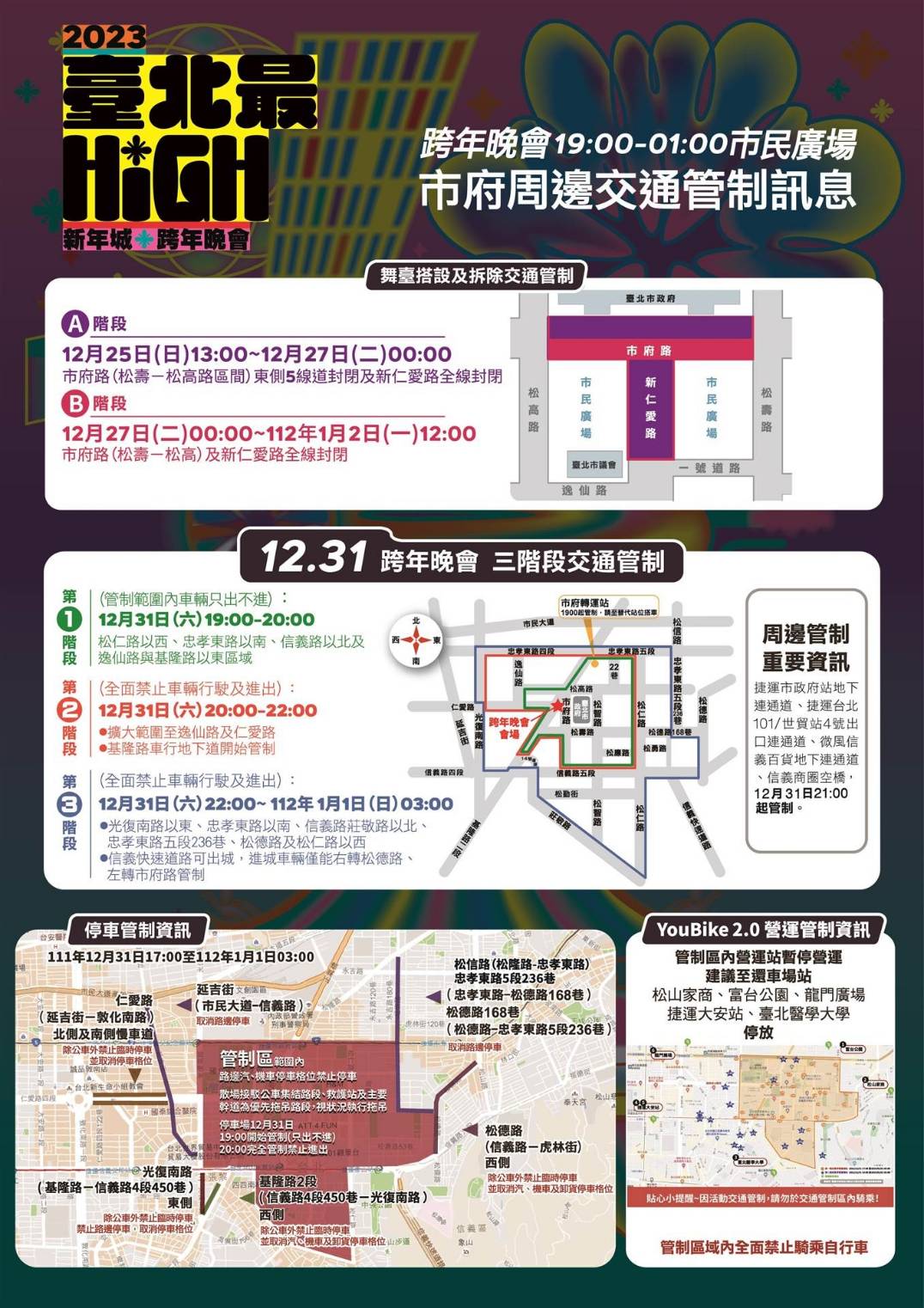 台北跨年活動3階段管制交通。(警方提供)