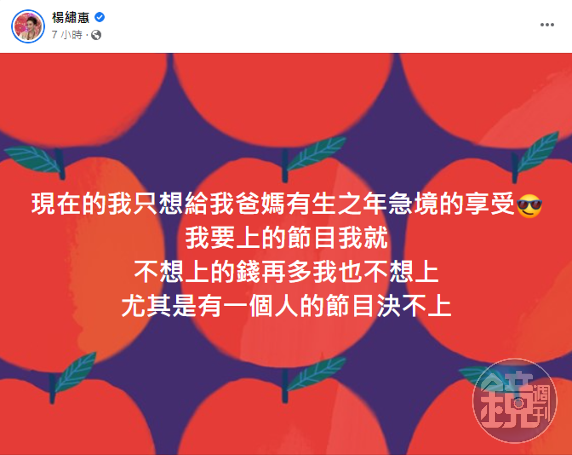 楊繡惠在臉書大吐苦水。（截自楊繡惠臉書）