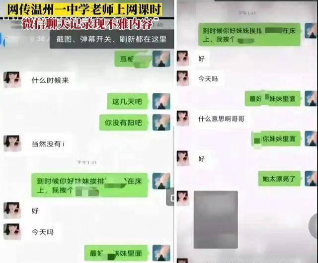 老師與妹子的鹹濕對話相當「專業」。（翻自《搜狐》）