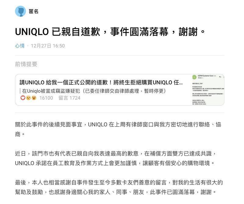 黃男一改強硬態度更新事件。（翻攝自Dcard）