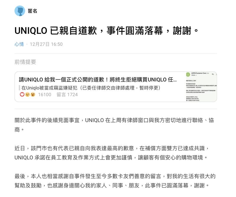 黃男一改強硬態度更新事件。（翻攝自Dcard）