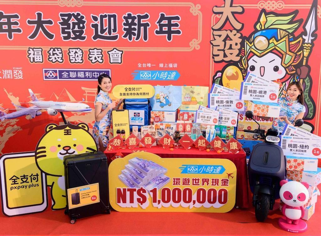 兔年福袋除了多項實用好物、3台知名品牌電動車外,還有百萬旅遊金。(全聯提供)