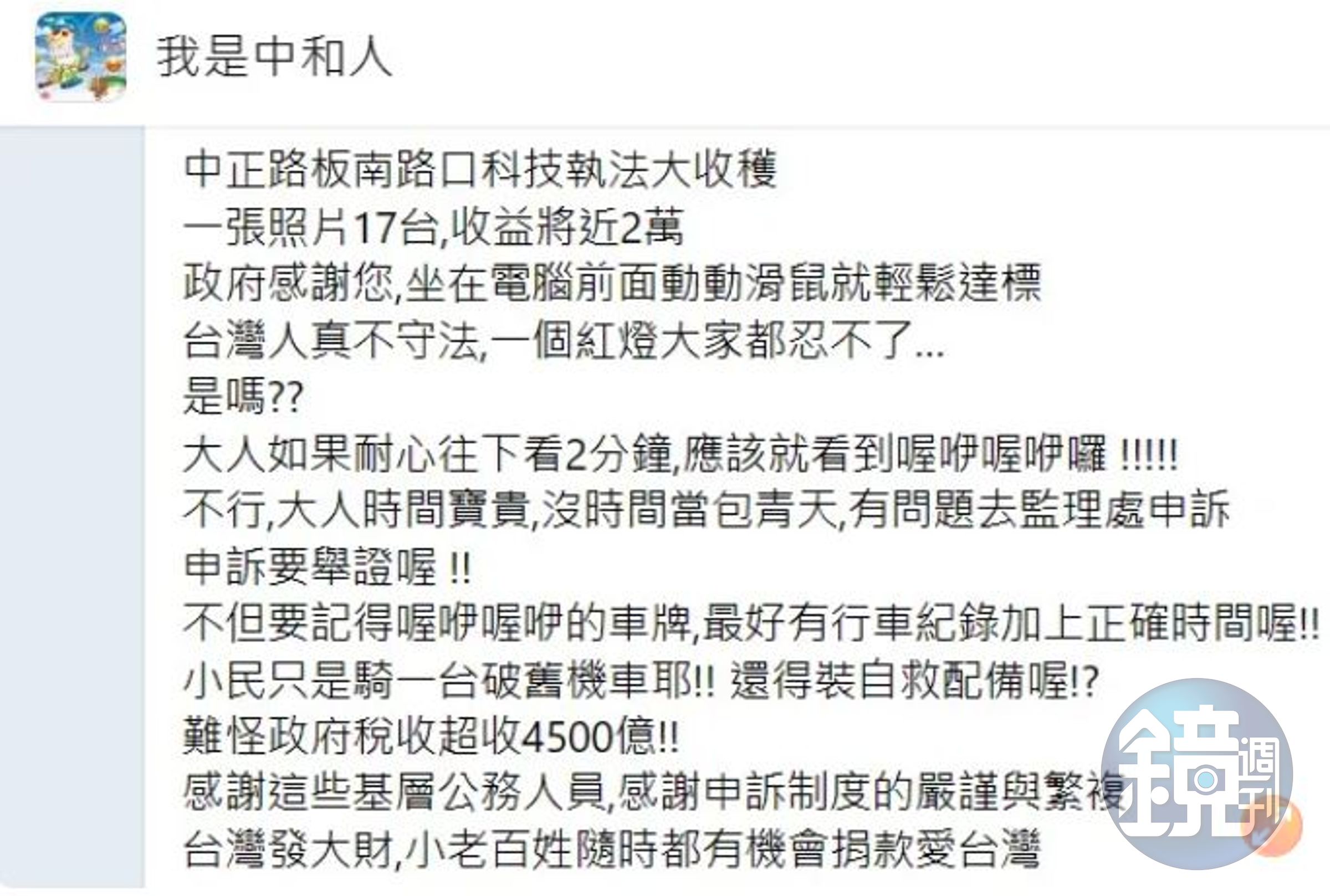 受罰民眾在網路貼文痛批，中和警分局也做出回應。（翻攝「我是中和人」臉書）