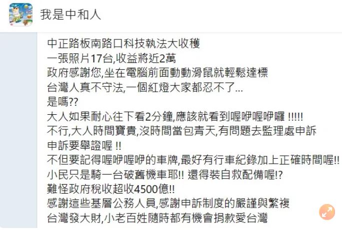 受罰民眾在網路貼文痛批，中和警分局也做出回應。（翻攝「我是中和人」臉書）