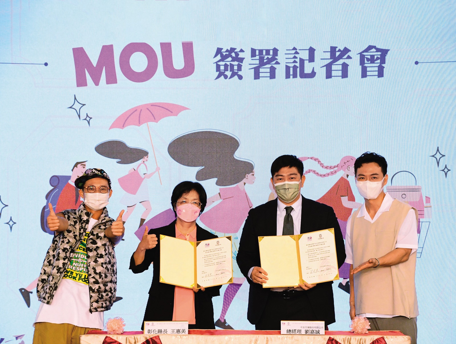 彰化縣長王惠美(左二)和中友百貨總經理劉嘉誠(右二)簽署精品合作備忘錄,在地出身藝人浩子(左一)與陳隨意(右一)共同見證。