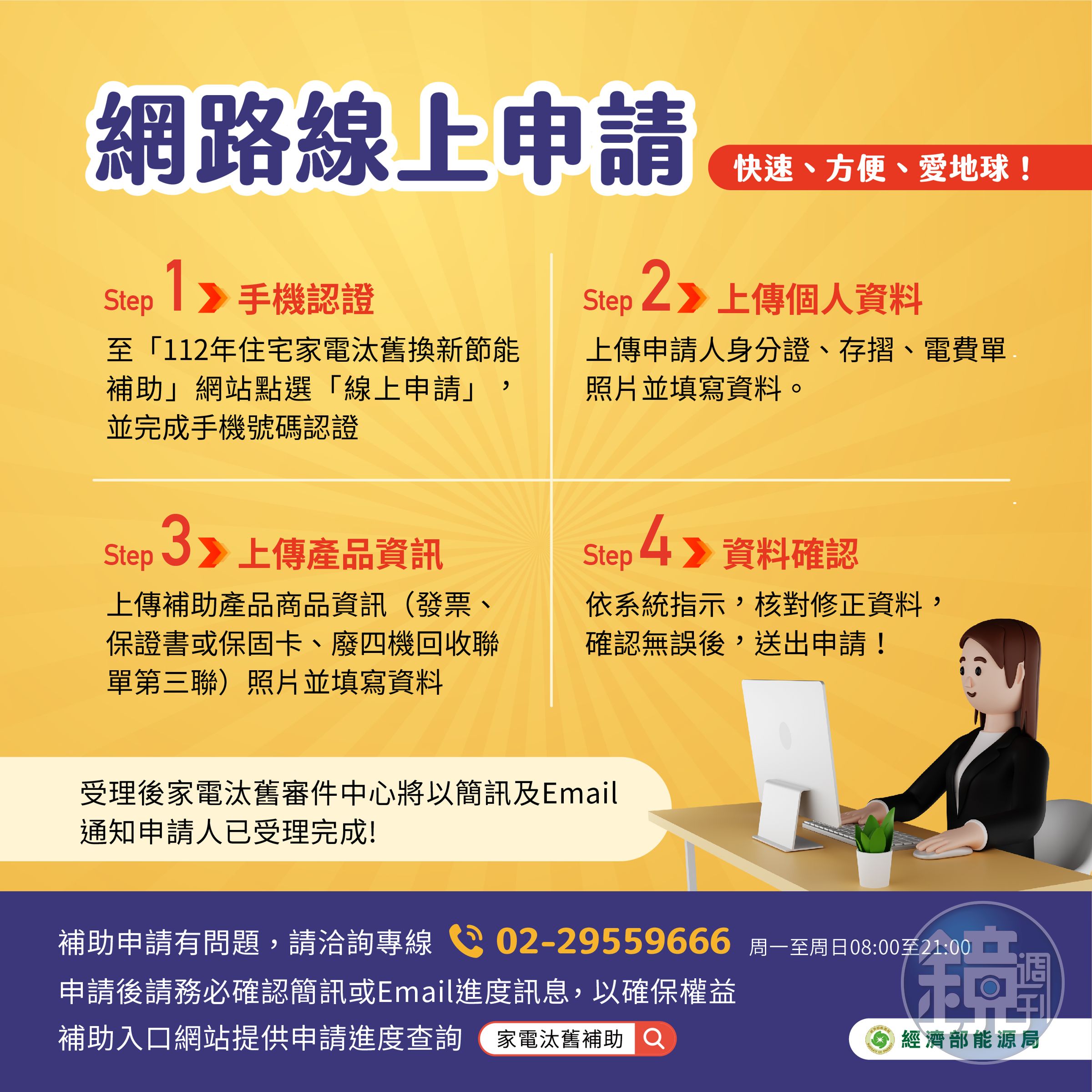 民眾從112年2月1日起可上網線上申請節能補助。（翻攝「住宅家電汰舊換新節能補助」官網）