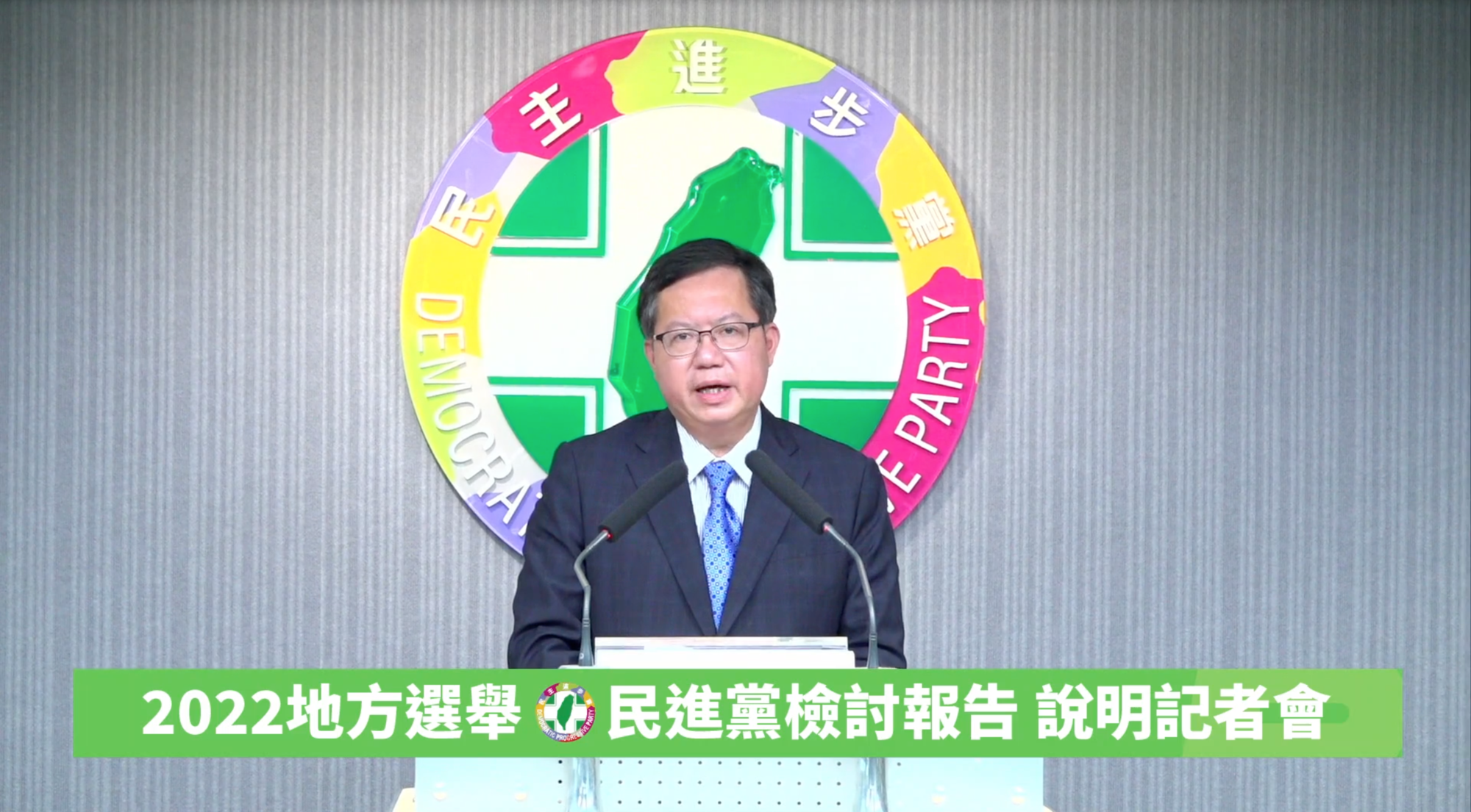 鄭文燦公布「2022地方選舉民進黨檢討報告說明記者會」,指出疫情、戰爭、通膨、戰爭、論文抄襲案和黑金等問題。(翻攝自民進黨臉書)