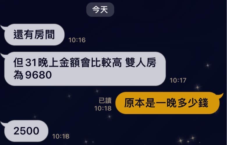 網友抱怨國旅跨年夜住宿費漲幅太離譜，發文嘲諷。（翻攝自【爆廢公社二館】）