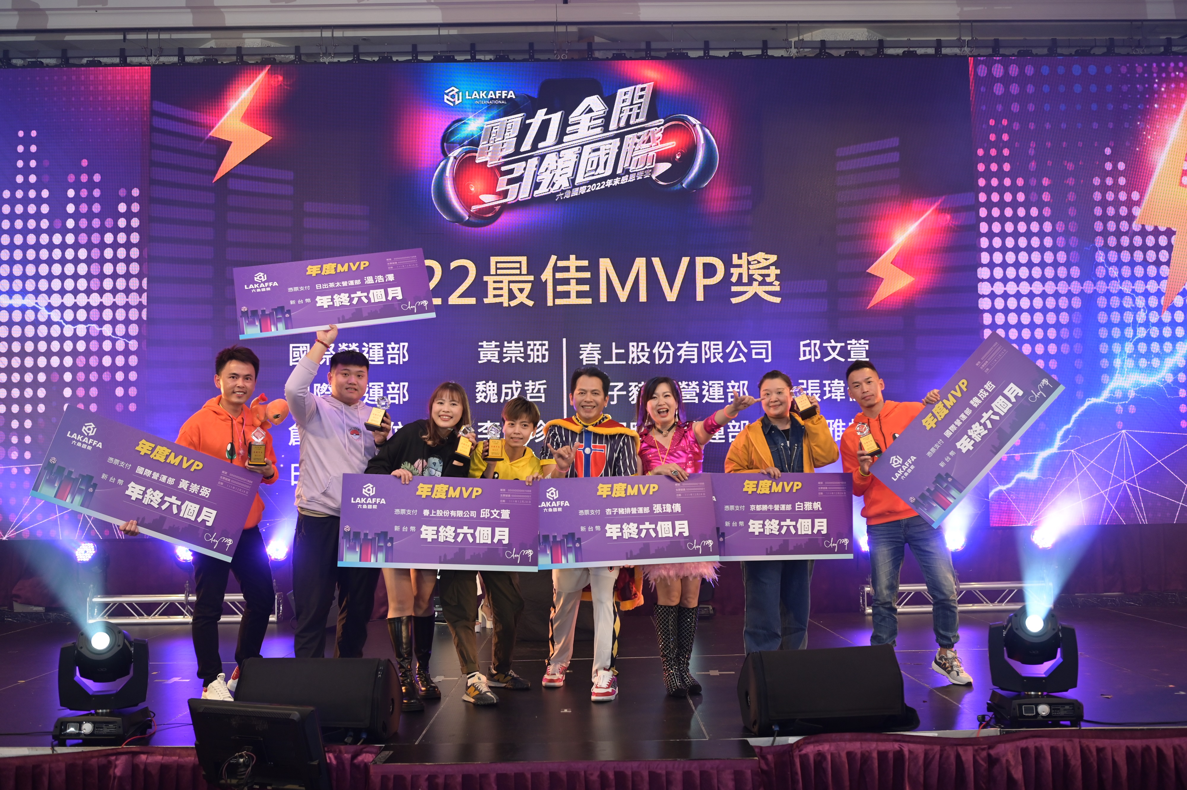 六角國際集團董事長王耀輝（左五），為感謝員工與公司一起併肩打拚扛過疫情，特別在今（28）日尾牙宣布調薪等多項獎勵與福利。（六角提供）