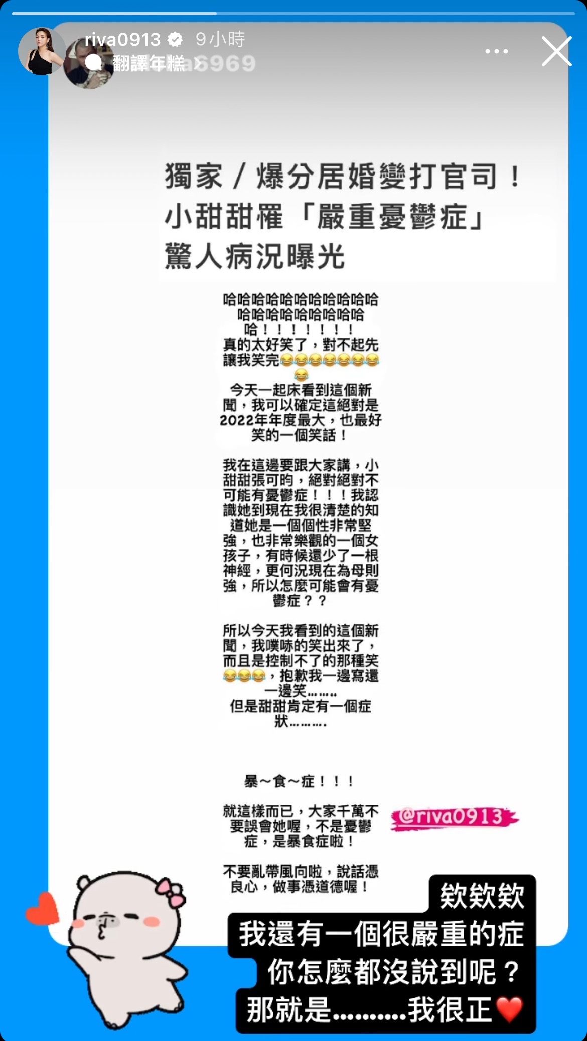 小甜甜轉發好友金剛動態,駁斥自己罹患憂鬱症一事。(截自小甜甜IG)