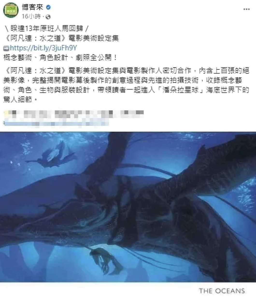 博客來27日宣傳《阿凡達：水知道》電影，如今該貼文已刪除。（翻攝博客來臉書）