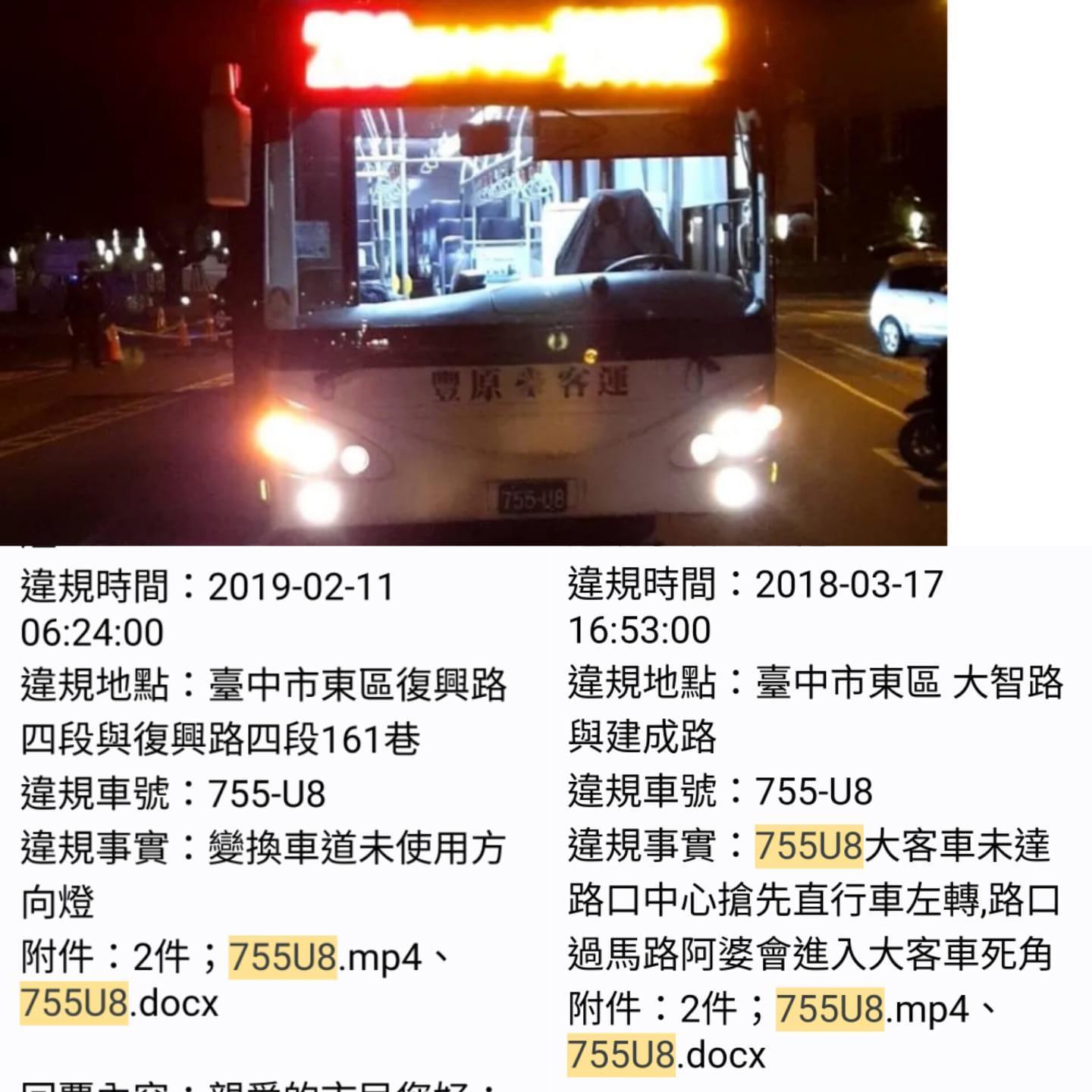 粉專貼出檢舉紀錄，顯示該輛公車過去就曾有違規紀錄。（翻攝自翻轉大台中交通違規2.0）