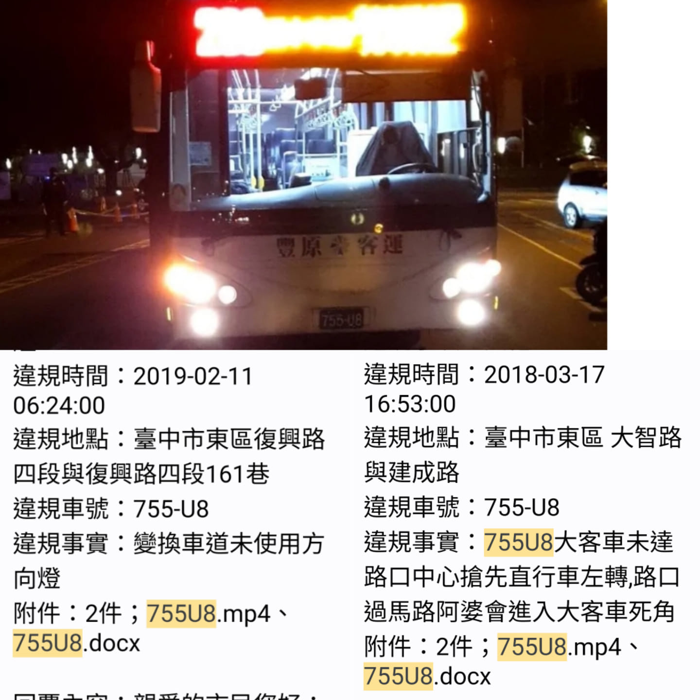 粉專貼出檢舉紀錄，顯示該輛公車過去就曾有違規紀錄。（翻攝自翻轉大台中交通違規2.0）