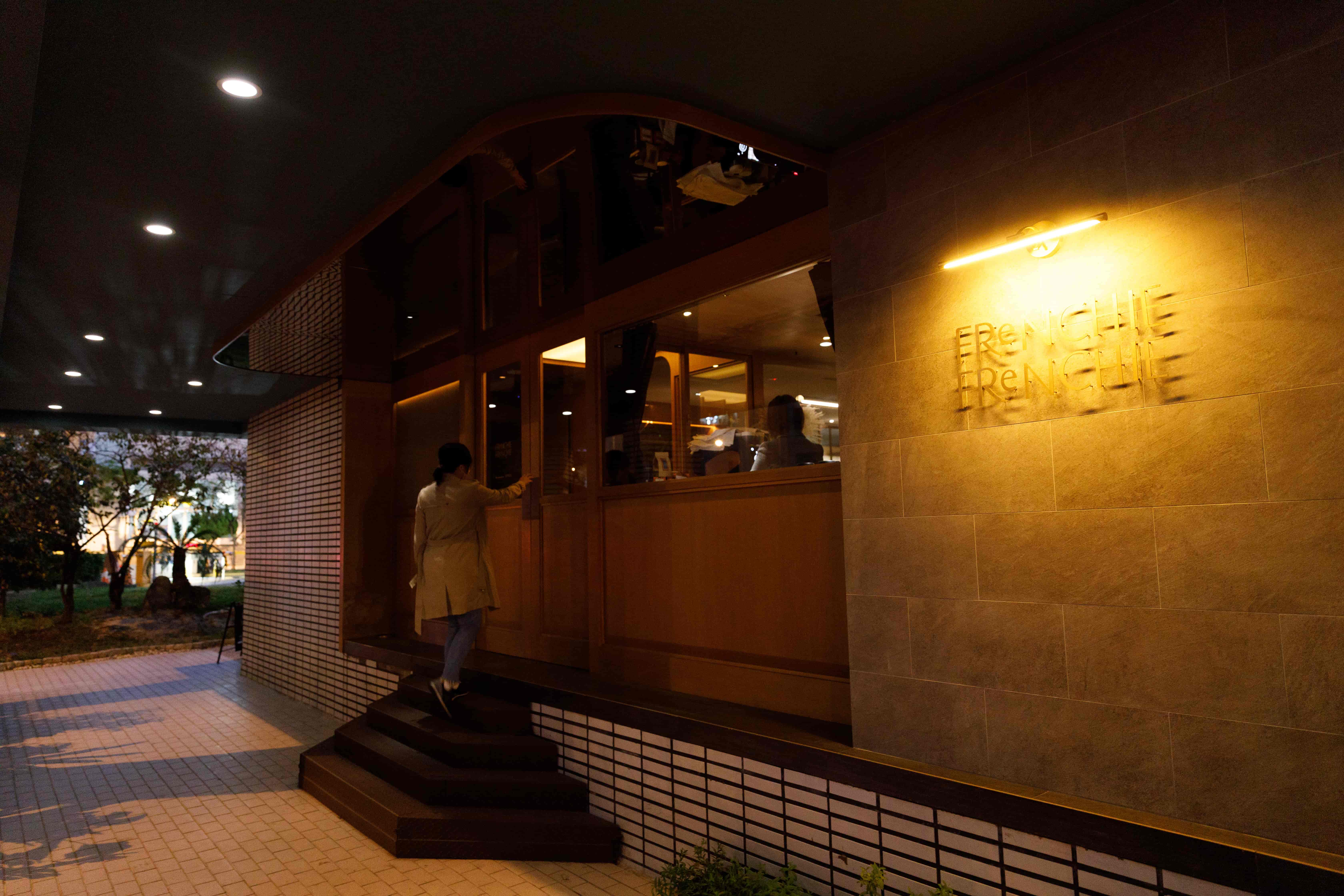 「FReNCHIE FReNCHIE」是藏身於台中富王飯店旁的法式餐酒館。