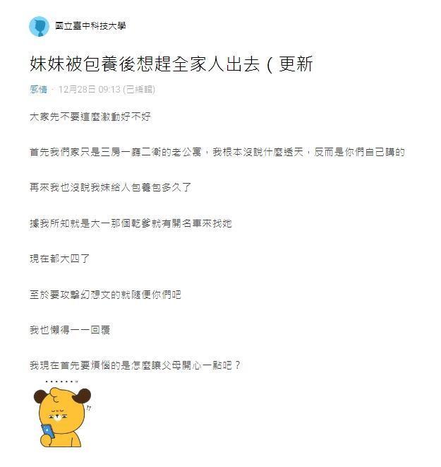 一名男網友在論壇上發文透露,就讀中字輩國立大學的妹妹,從大一就被人包養。(翻攝自Dcard)