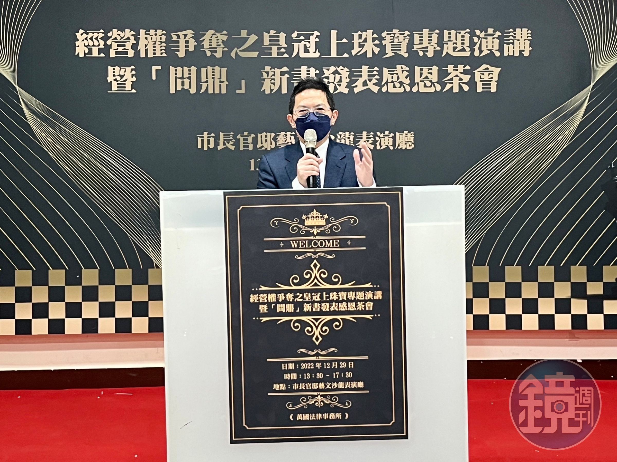 身為作者群之一、萬國法律事務所資深合夥律師黃帥升在台上也分享出版過程的甘苦談。（主辦單位提供）