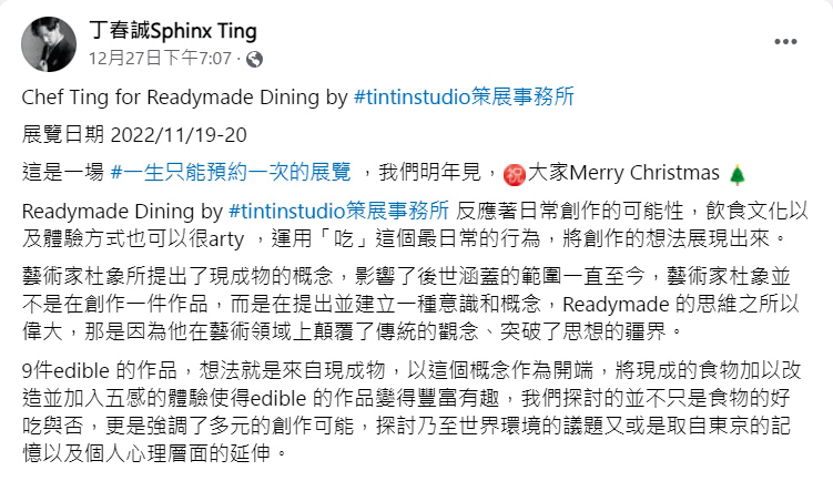 丁春誠宣傳Readymade Dining，看似相當自豪且明年預計再展，文中完全未提及概念來源。（翻攝自丁春誠臉書）