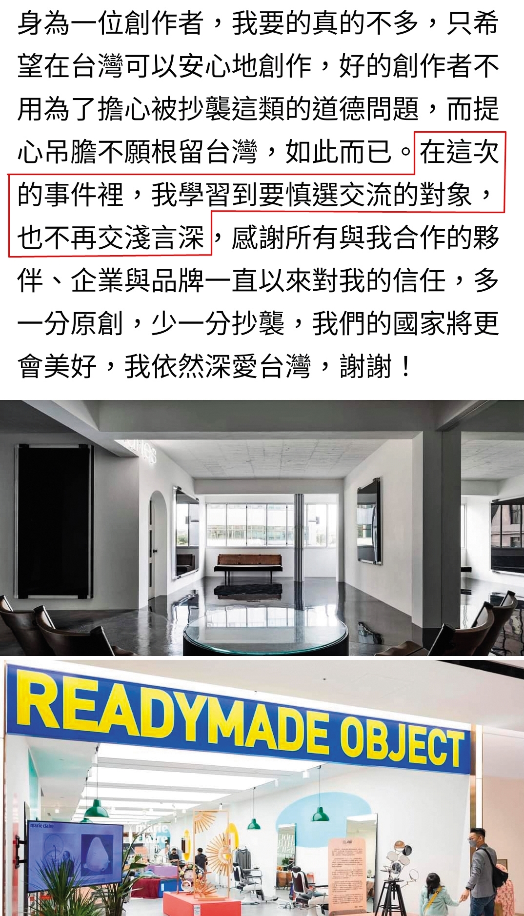 藝術家周世雄在臉書po文，直指丁春誠近日的策展是抄襲他3年前作品的原創。（翻攝自周世雄臉書）