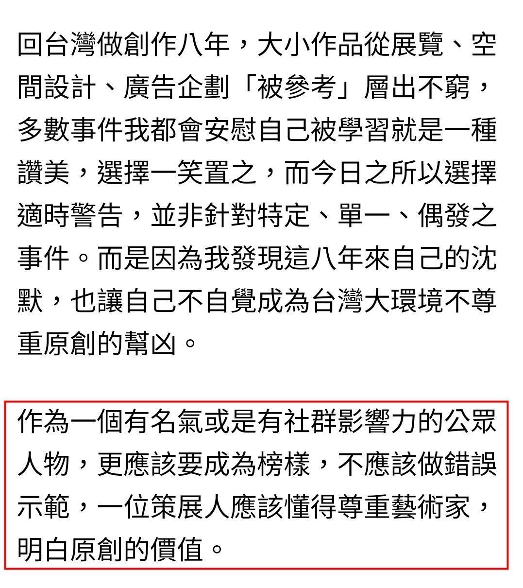 藝術家周世雄在臉書po文,直指丁春誠近日的策展是抄襲他3年前作品的原創。(翻攝自周世雄臉書)