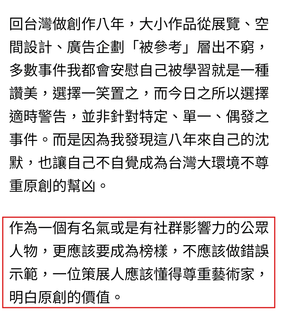 藝術家周世雄在臉書po文，直指丁春誠近日的策展是抄襲他3年前作品的原創。（翻攝自周世雄臉書）