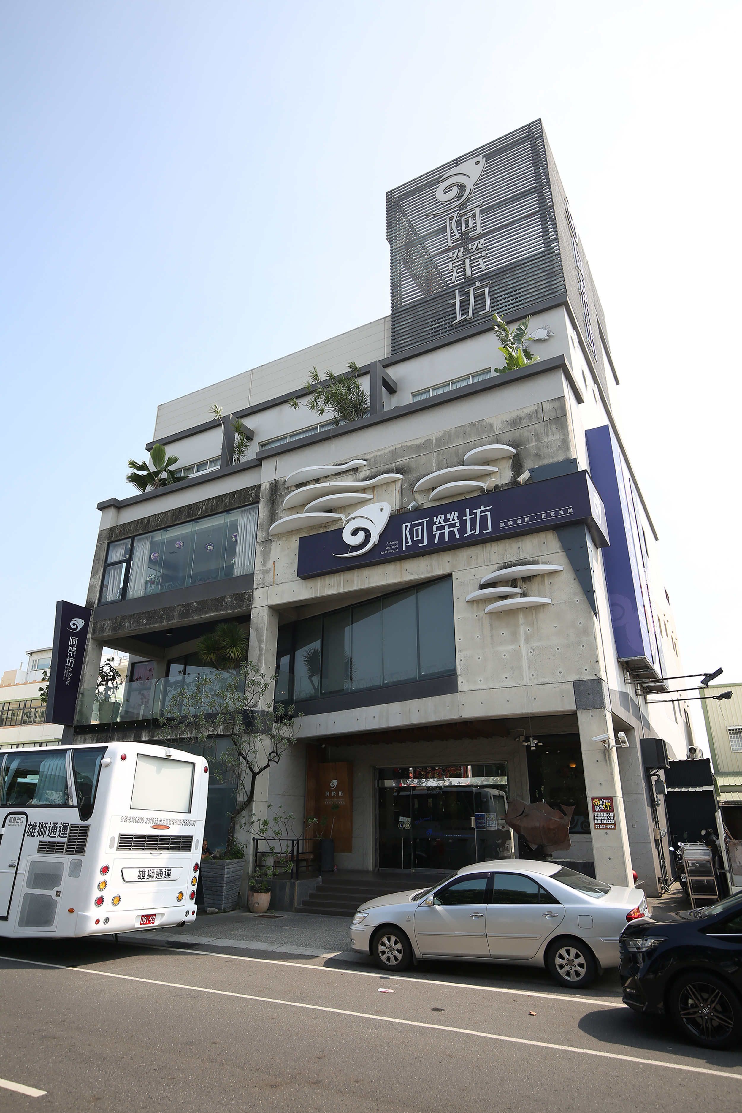 阿榮坊是東港名店之一，許多在地人會在這裡招待朋友吃飯或舉辦宴席。