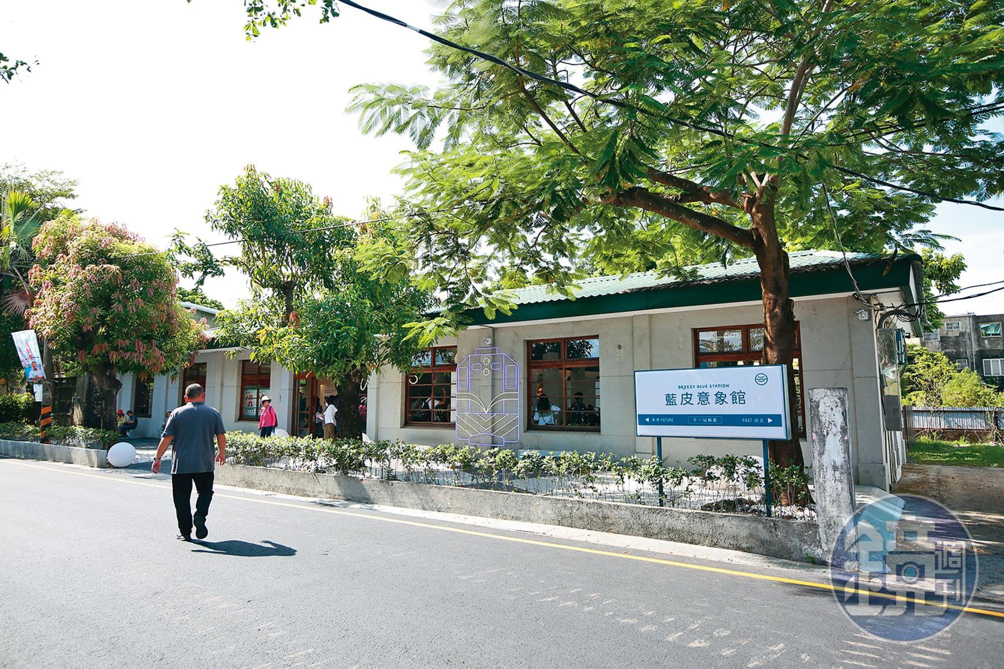「藍皮意象館」位於屏東枋寮車站旁。