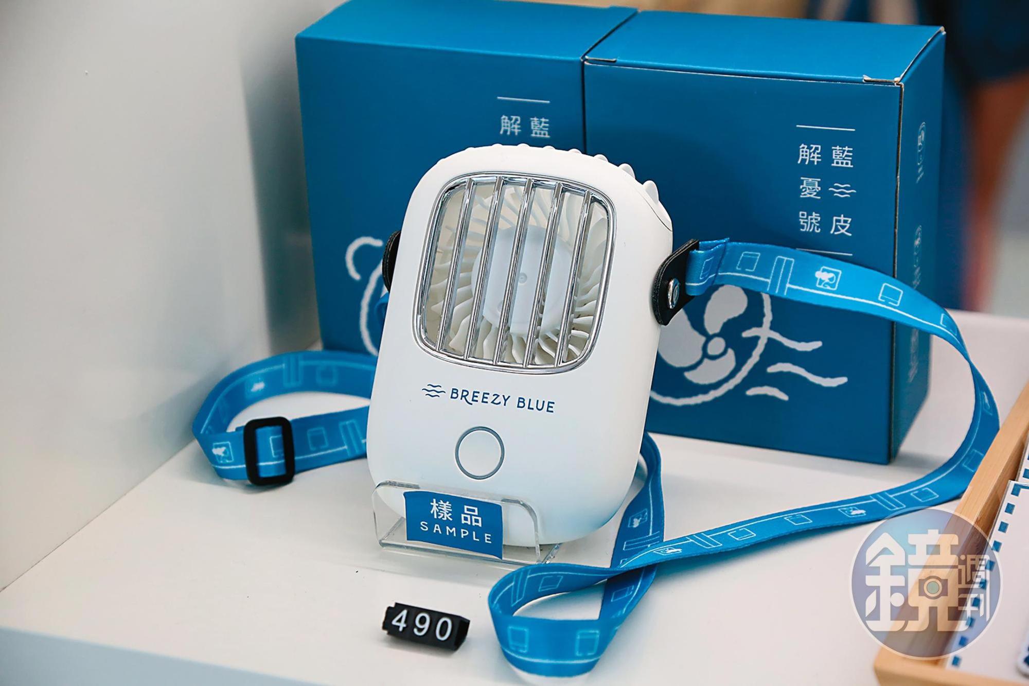 可隨身攜帶的電風扇非常實用。（490元／個）