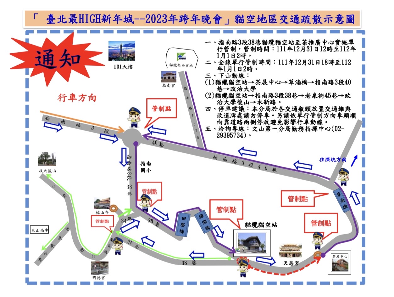 北市跨年晚會、貓空交通疏散圖。(警方提供)