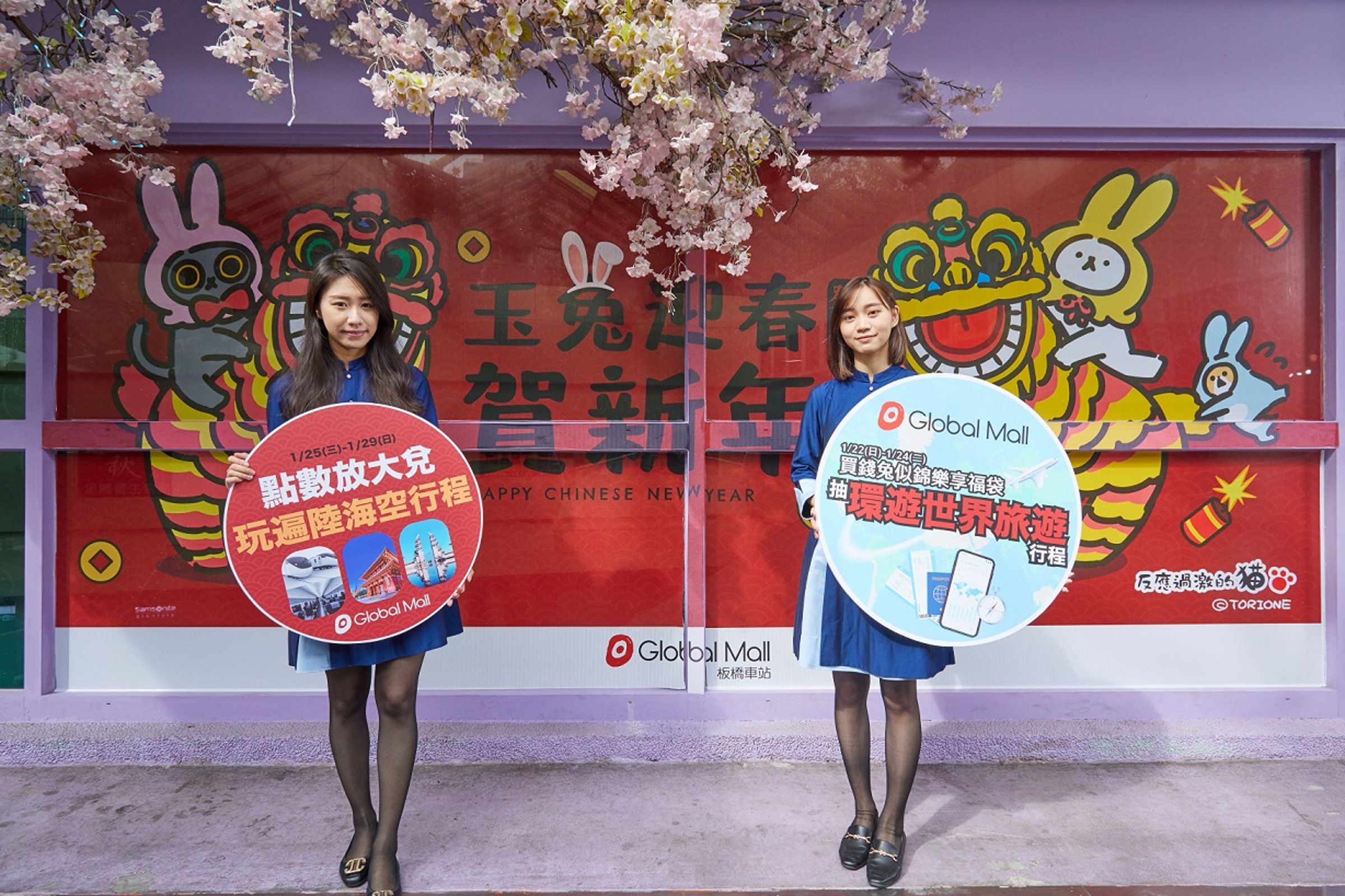  Global Mall春節超好康，活動點數放大回饋，還有機會兌換旅遊行程機票！