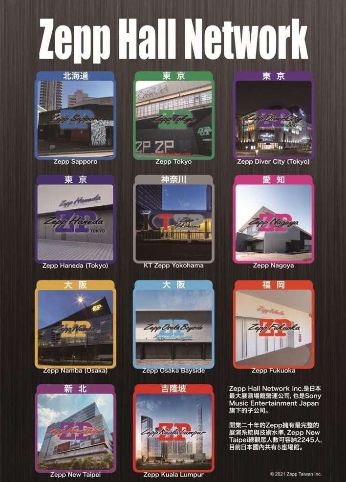 來自日本的Zepp在日本國內有8據點（Zepp Tokyo已關點），海外則有台灣與馬來西亞兩處。（Zepp New Taipei提供）