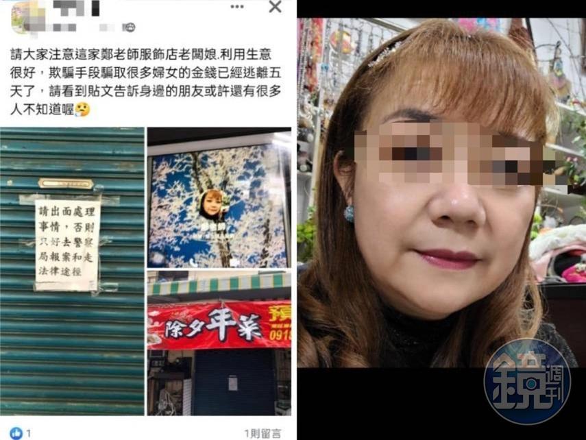 自稱是退休老師鄭女遭控四處行騙，多名受害者已提告。（讀者提供）