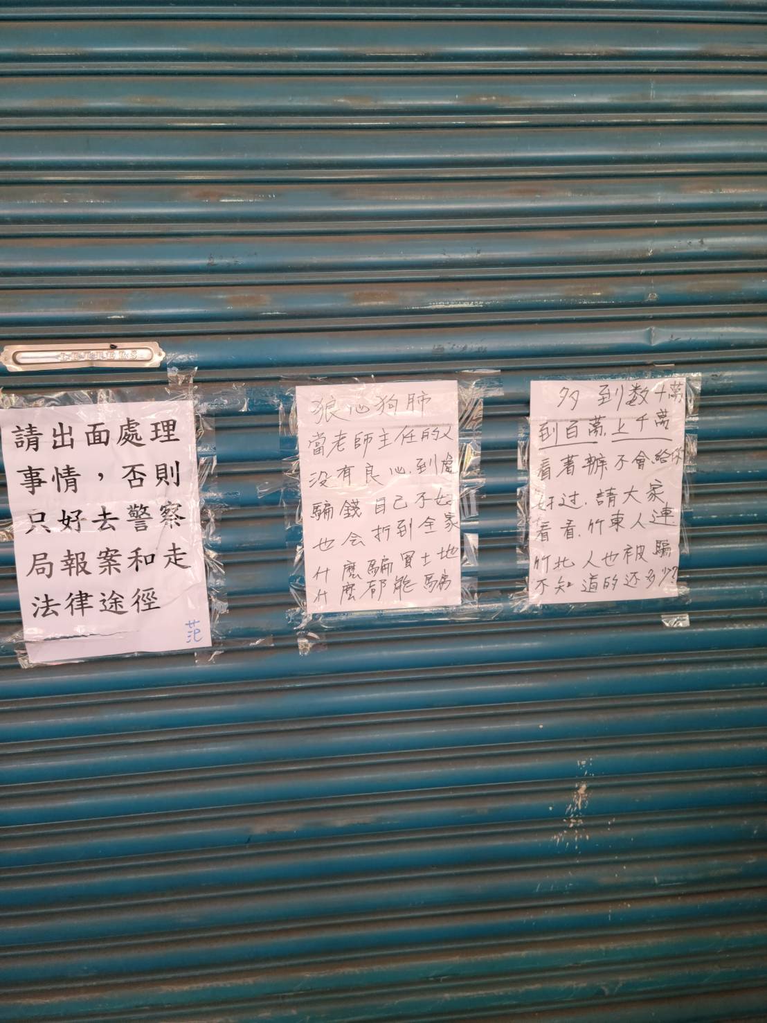 鄭女以投資為由四處借貸,自今年3月神隱至今,多名債主上門討債無果。(讀者提供)