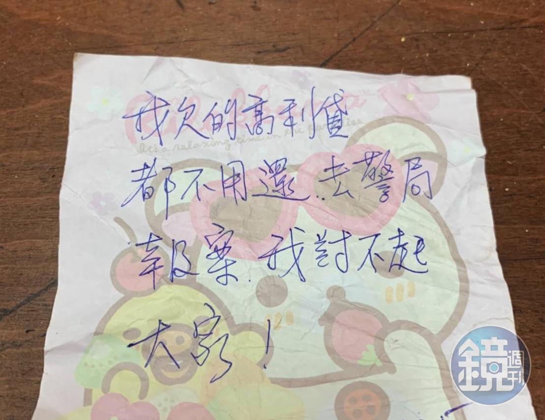 今年3月鄭女留下字條後失聯，A小姐等人才驚覺上當。（讀者提供）