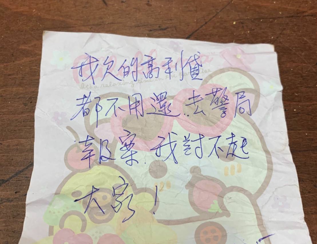 今年3月鄭女留下字條後失聯,A小姐等人才驚覺上當。(讀者提供)