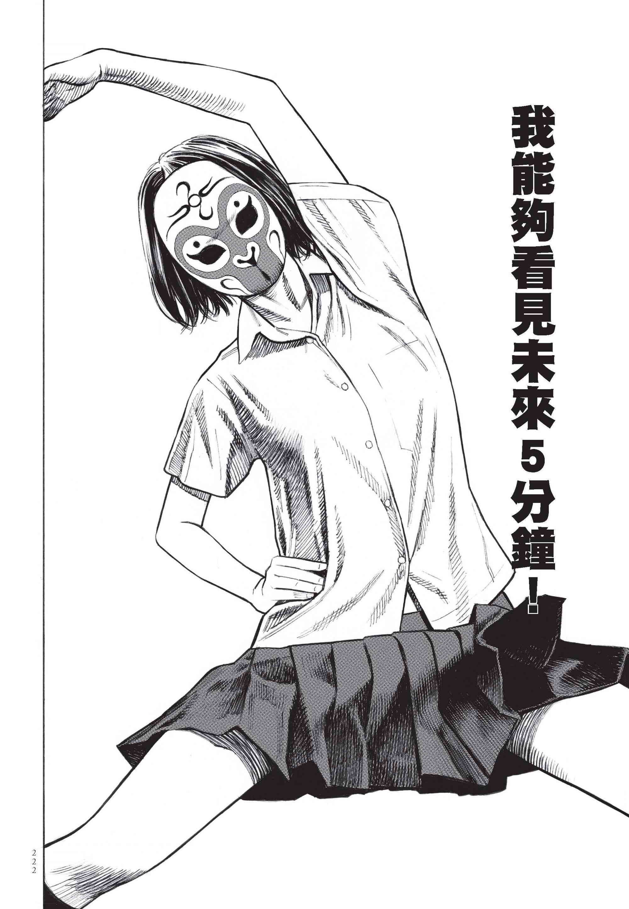 《閻鐵花》第二女主角比嘉未來因為一次腦部手術，意外得到「看見未來5分鐘」的能力。（大辣出版提供）