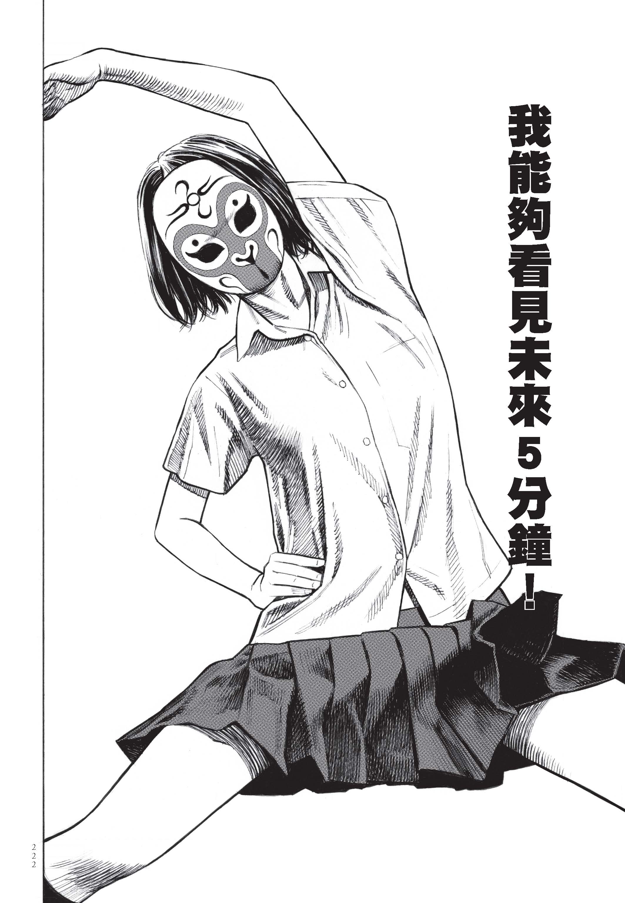 《閻鐵花》第二女主角比嘉未來因為一次腦部手術，意外得到「看見未來5分鐘」的能力。（大辣出版提供）