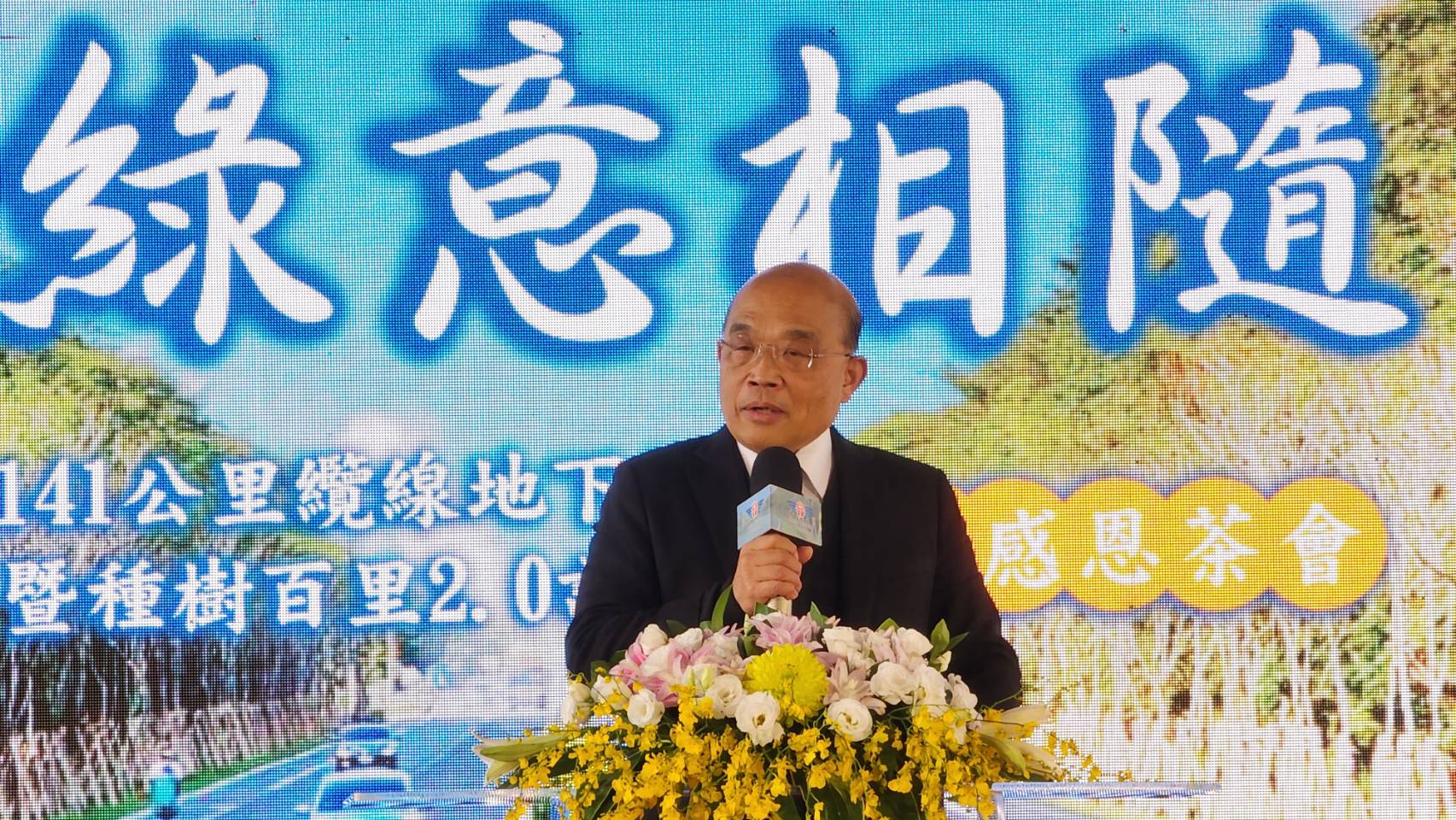 行政院長蘇貞昌今南下參加「屏鵝公路纜線地下化暨種樹百里2.0計畫」感恩茶會。（三工處提供）