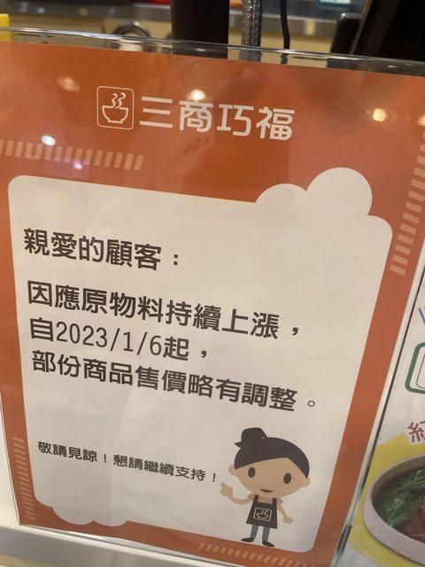 三商巧福在店內擺出公告,明年1月6日部分商品價格將調漲。(翻攝自ptt)