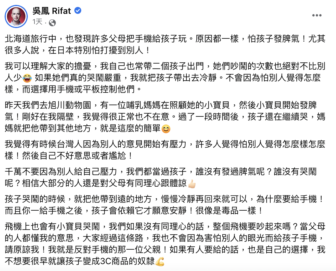 吳鳳分享自己的育兒觀念，他不希望讓孩子成為3C商品的奴隸。（截自吳鳳臉書）