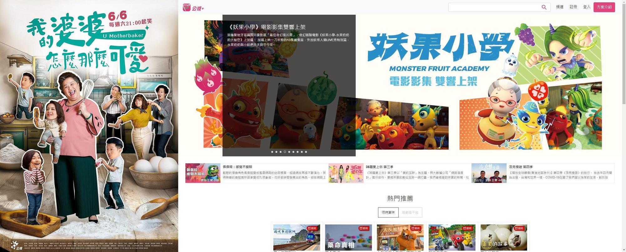 台劇《我的婆婆怎麼那麼可愛》將在泰國公視播出泰語版,公視+元旦也將設置兒少專區,提供更友善親子的觀看環境。(公視提供)