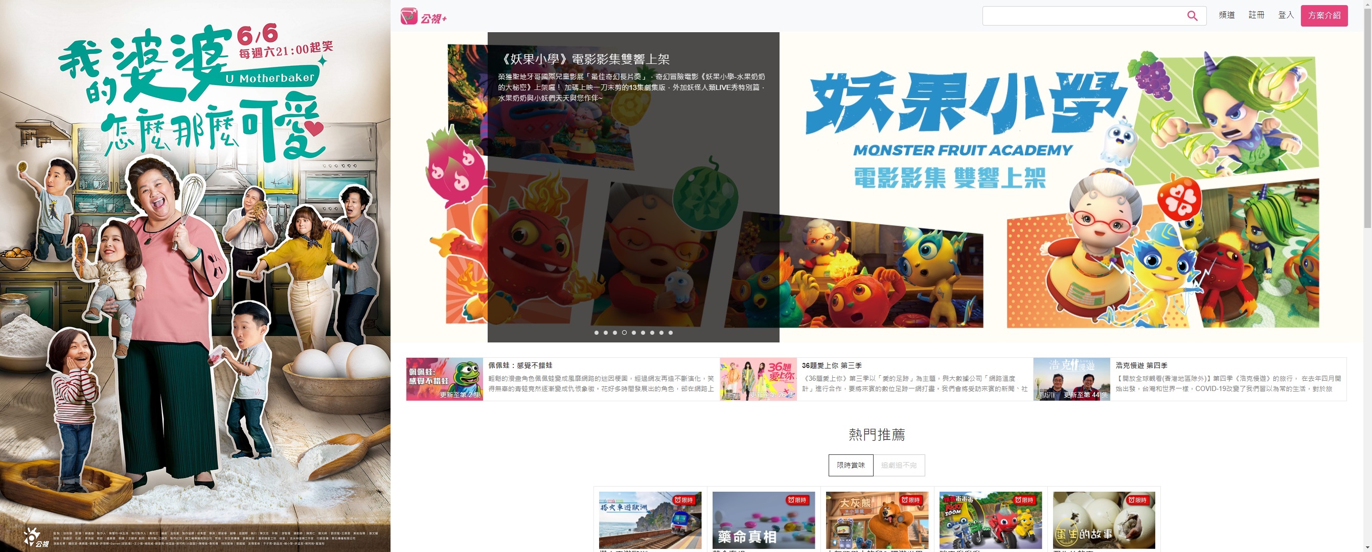 台劇《我的婆婆怎麼那麼可愛》將在泰國公視播出泰語版，公視+元旦也將設置兒少專區，提供更友善親子的觀看環境。（公視提供）