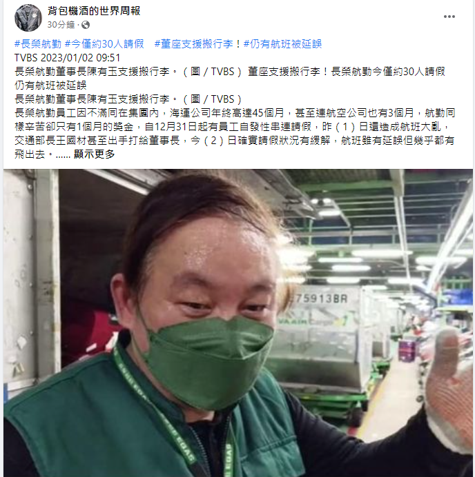 長榮航勤董事長陳有玉，今親自下海搬行李，引發網友討論。（翻自臉書）