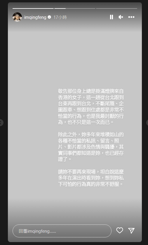 青峰不忍了，對女粉絲撂狠話「請妳不要再來現場」。（翻攝自青峰IG）